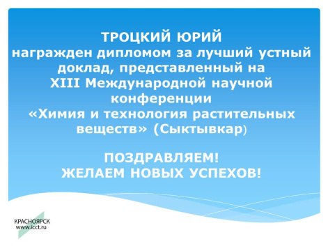 Поздравляем!