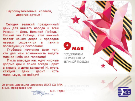 С Днём Победы!