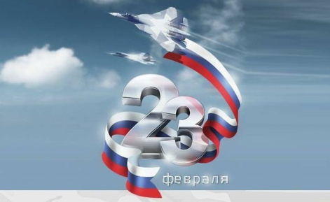 С днем защитника отечества