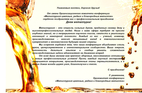 С Днем металлурга