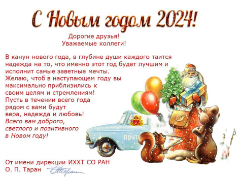 С Новым годом!