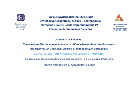 XV международная Конференция «Металлургия цветных, редких и благородных металлов»  