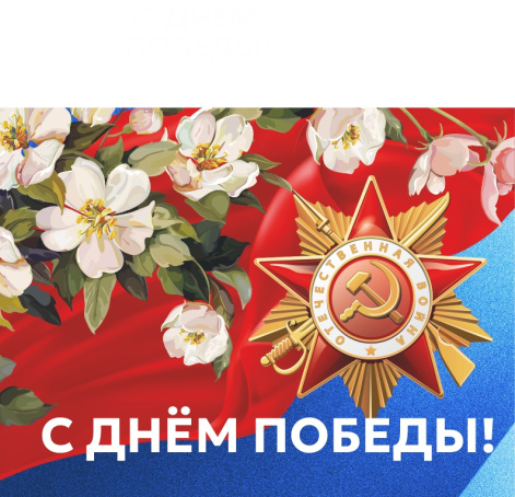 Поздравление руководства ФИЦ КНЦ СО РАН с Днём Победы