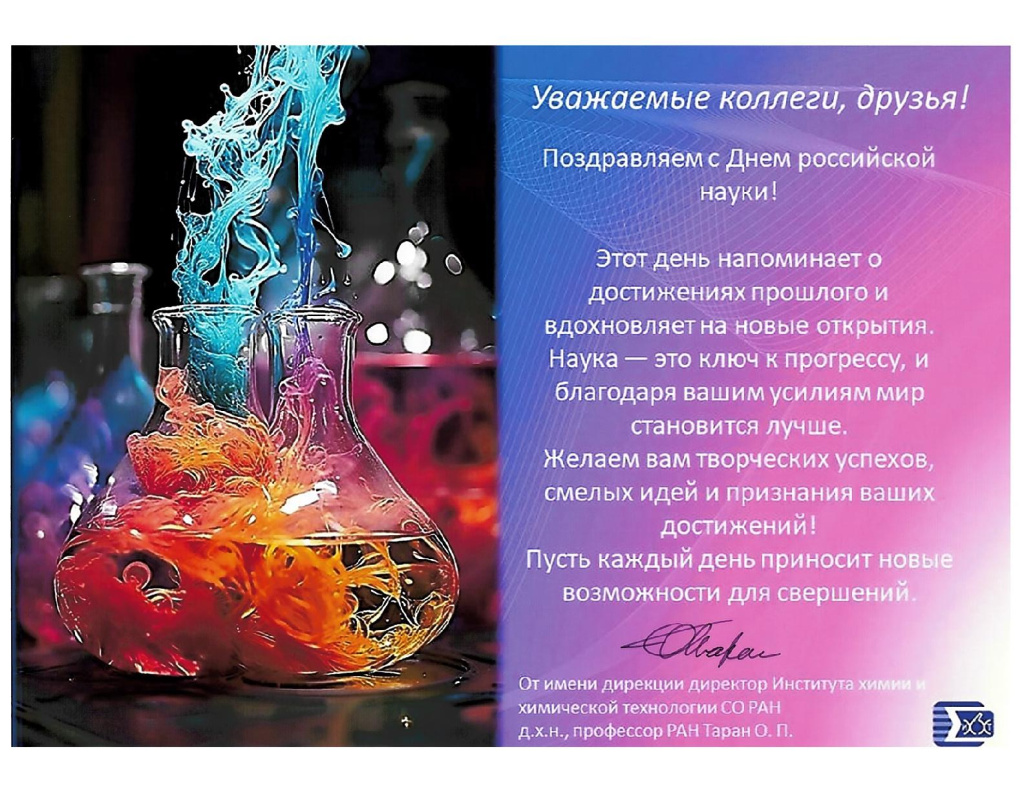 День науки 2025.jpg